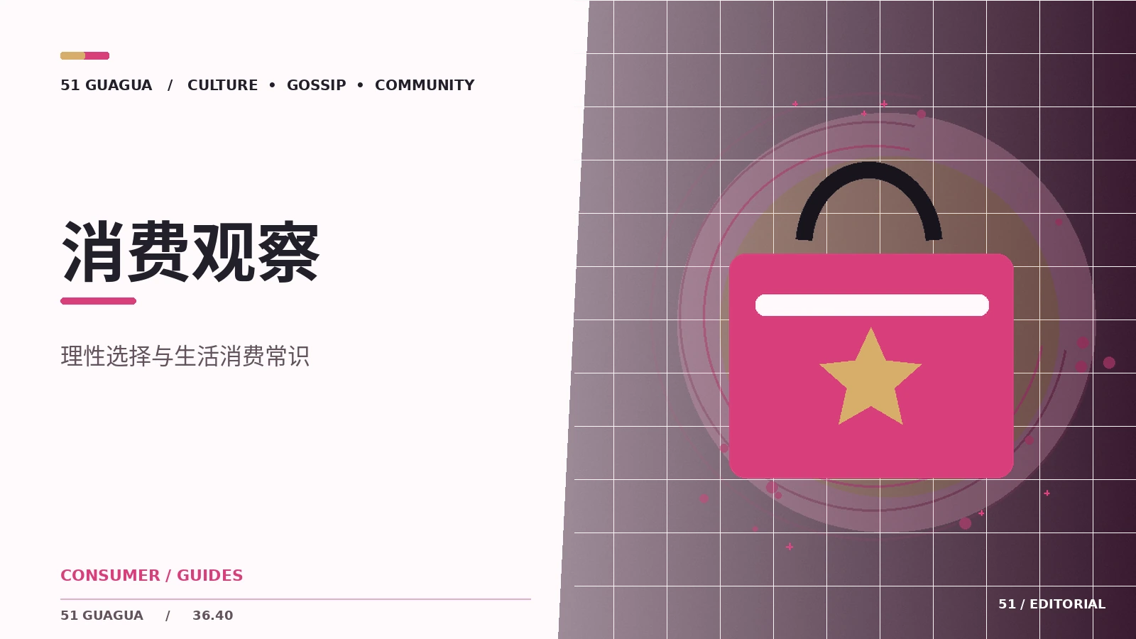 消费观察|面向公众的文明讨论