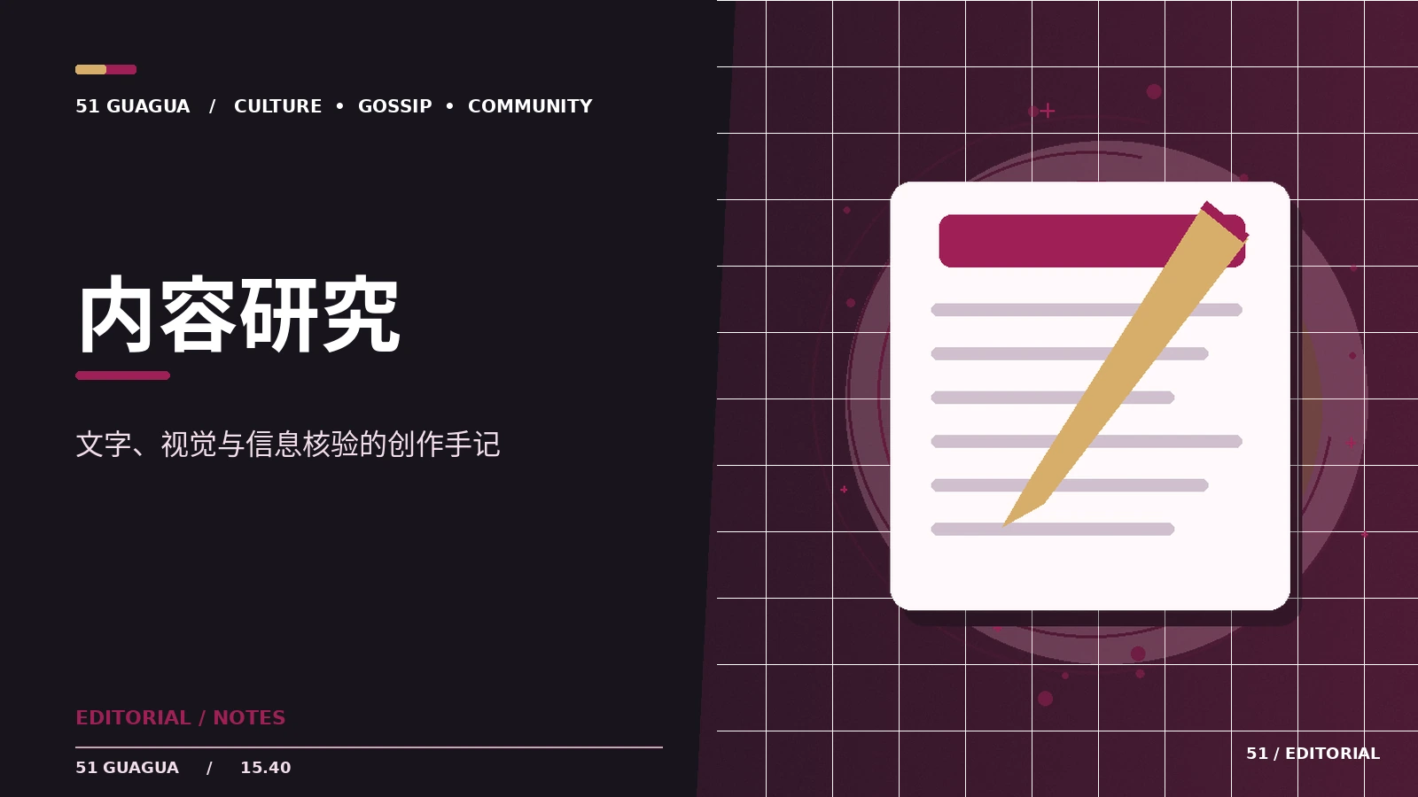 内容研究|面向公众的文明讨论