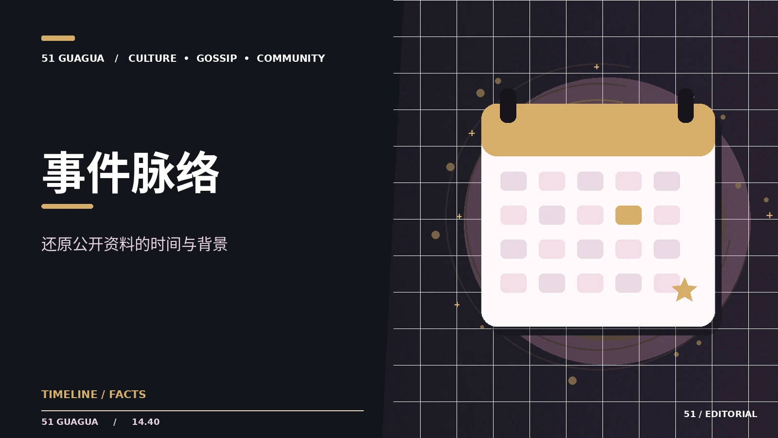 事件脉络|如何做一份可信的阅读笔记