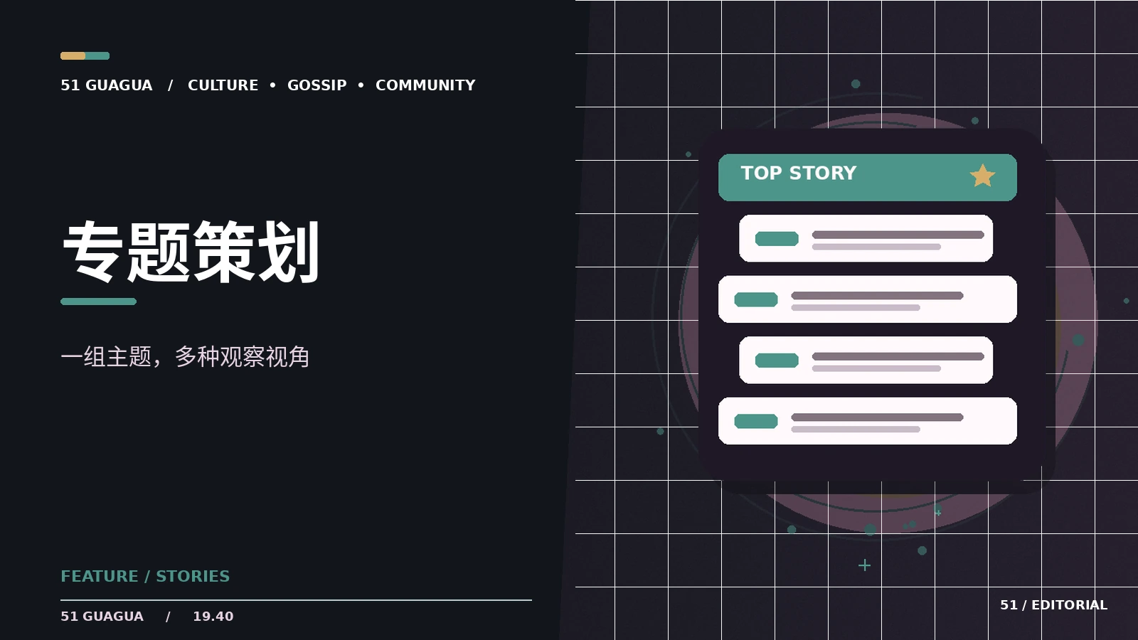 专题策划|面向公众的文明讨论