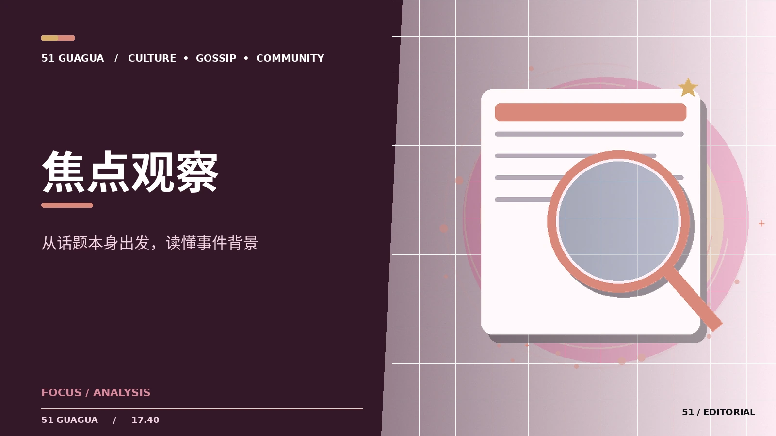 焦点观察|读懂话题传播路径