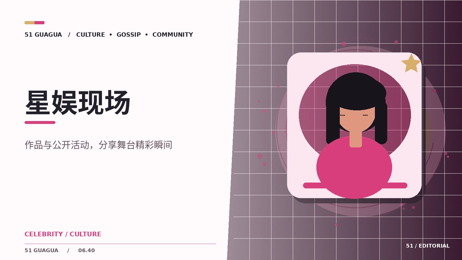 星娱现场|读懂话题传播路径