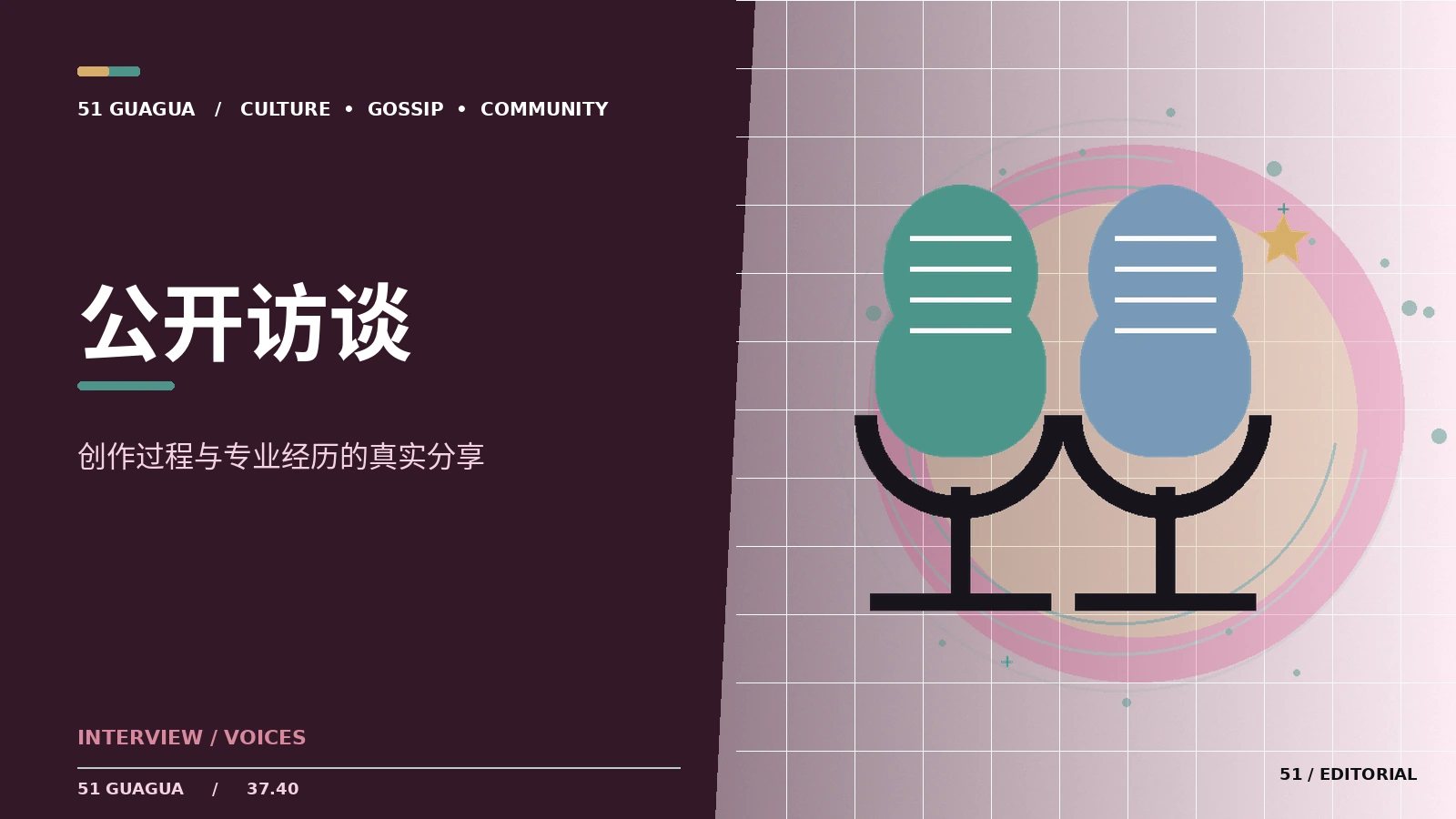 公开访谈|读懂话题传播路径