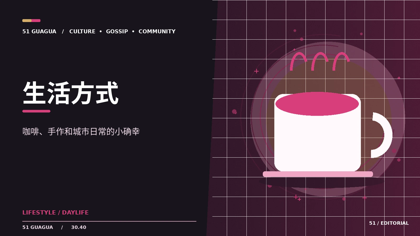 生活方式|面向公众的文明讨论