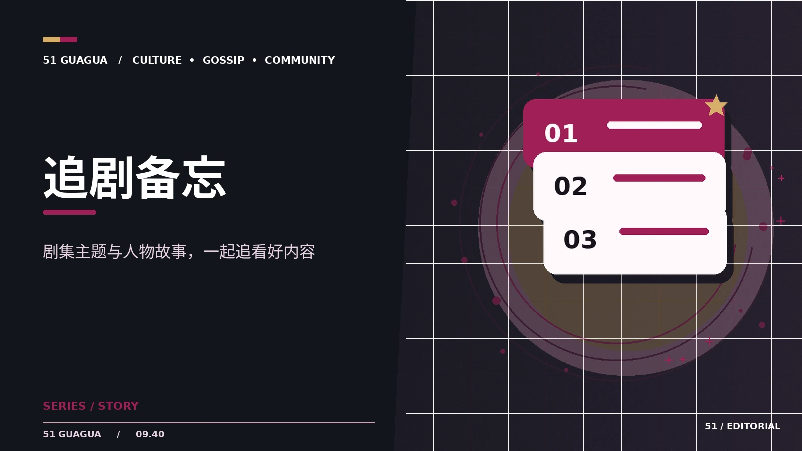追剧备忘|面向公众的文明讨论