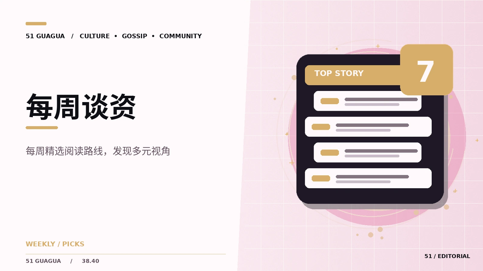 每周谈资|读懂话题传播路径
